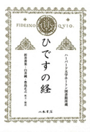 ひですの経