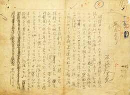 石浜金作草稿