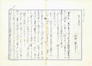 石原慎太郎草稿