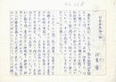 伊東廉草稿