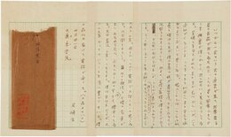 尾崎士郎書簡