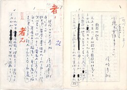 尾崎秀樹草稿