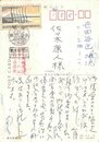 鹿児島寿蔵葉書