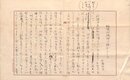 加藤朝鳥草稿