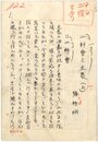 河東碧梧桐草稿