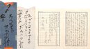 北原白秋書簡