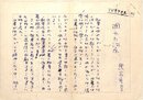 黒岩重吾草稿