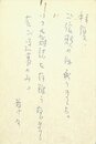 後藤明生葉書
