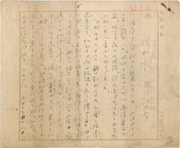 寒川鼠骨草稿