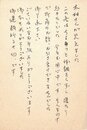 島尾敏雄葉書
