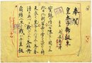 島道素石句稿