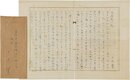 十返肇書簡