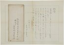富岡多恵子書簡