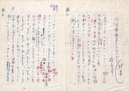 林房雄草稿