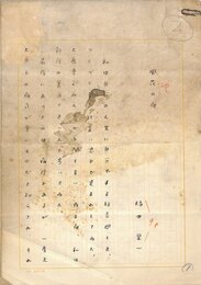 福田栄一草稿