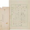 堀口大学書簡