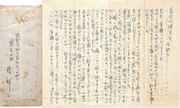 湊邦三書簡