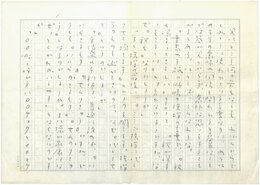 向井敏草稿