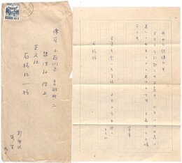 室生犀星書簡