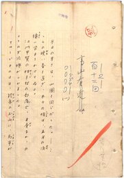 吉川英治草稿