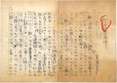 吉行淳之介草稿