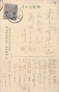 島田青峰葉書（鉛筆/旅先）