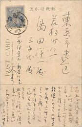 島田青峰葉書（ペン/旅先）