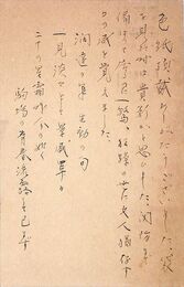 五味智英葉書（ペン/礼状）