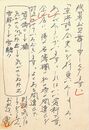 筧慎二葉書（ペン/残暑）