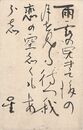 今城星宇葉書（毛筆/時節）