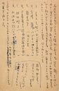 秋山清葉書（ペン/案内）