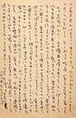 秋山清葉書（ペン/近況）