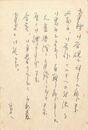 村野四郎葉書（ペン/礼状）
