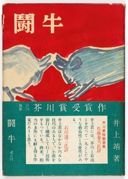闘牛