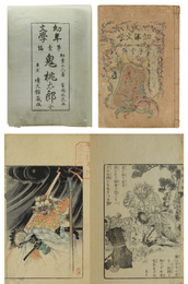 鬼桃太郎