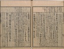 万葉考　槻落葉三之巻　上下別