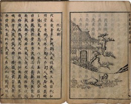 扶桑隠逸伝 
