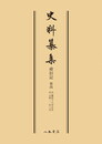 史料纂集古記録編　第59回配本　舜旧記４〔オンデマンド版〕