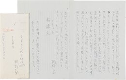 網野菊書簡