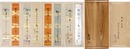 安斎桜■子短冊帖