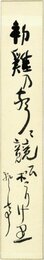 五百木飄亭短冊
