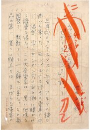 池内友次郎零葉