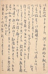 石田あき子葉書