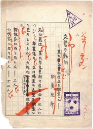 伊集院斉零葉
