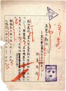 伊集院斉零葉