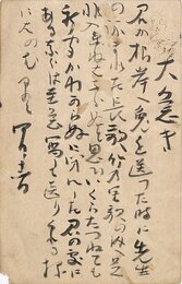 伊藤左千夫葉書