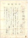 巌谷小波草稿