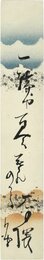 巌谷小波短冊