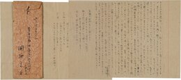 円地文子書簡