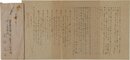 円地文子書簡